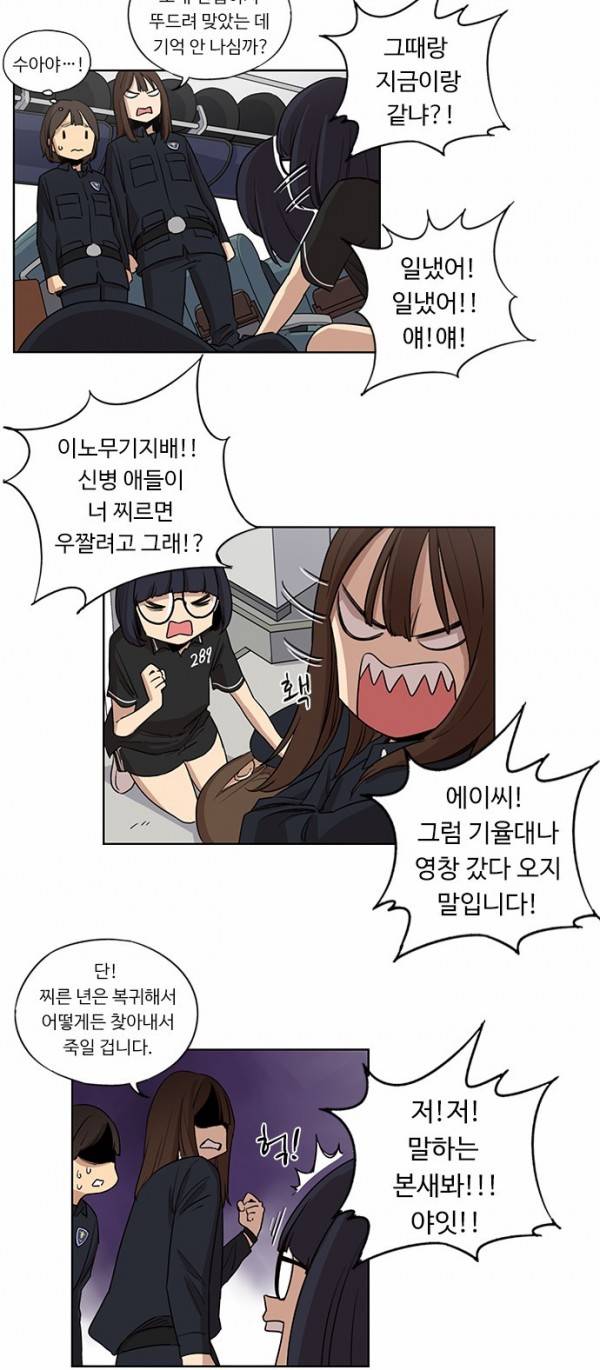 뷰티풀 군바리 32화 - 집합 (3) 5