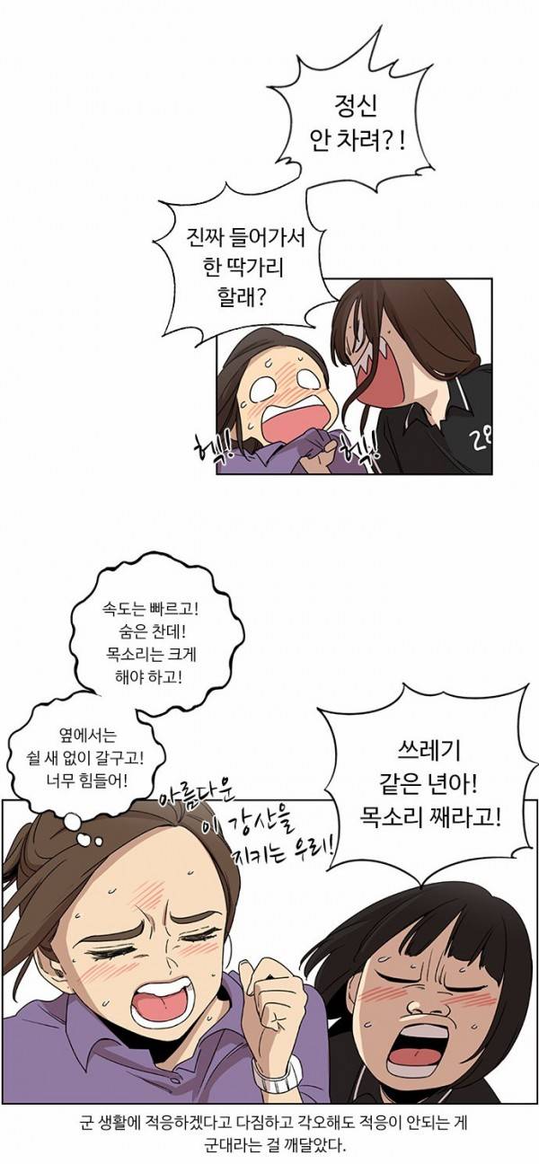 뷰티풀 군바리 42화 - 막내 생활 (1) 3