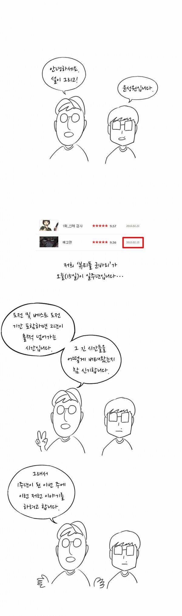 뷰티풀 군바리 휴재 공지 1