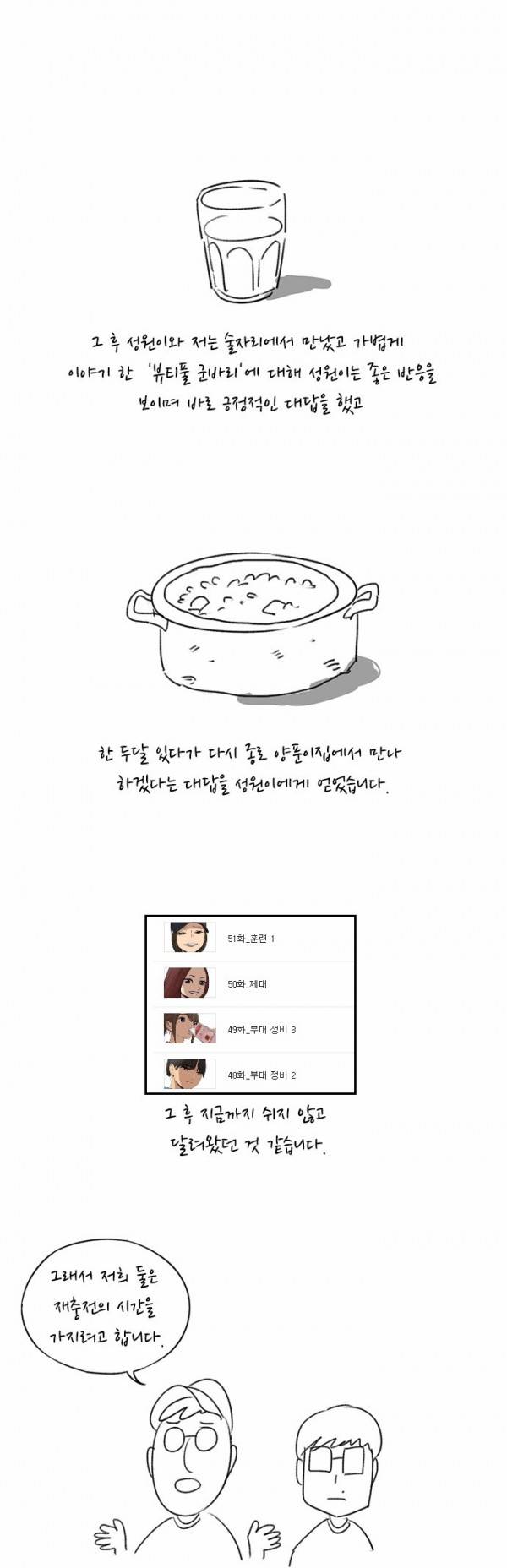 뷰티풀 군바리 휴재 공지 4