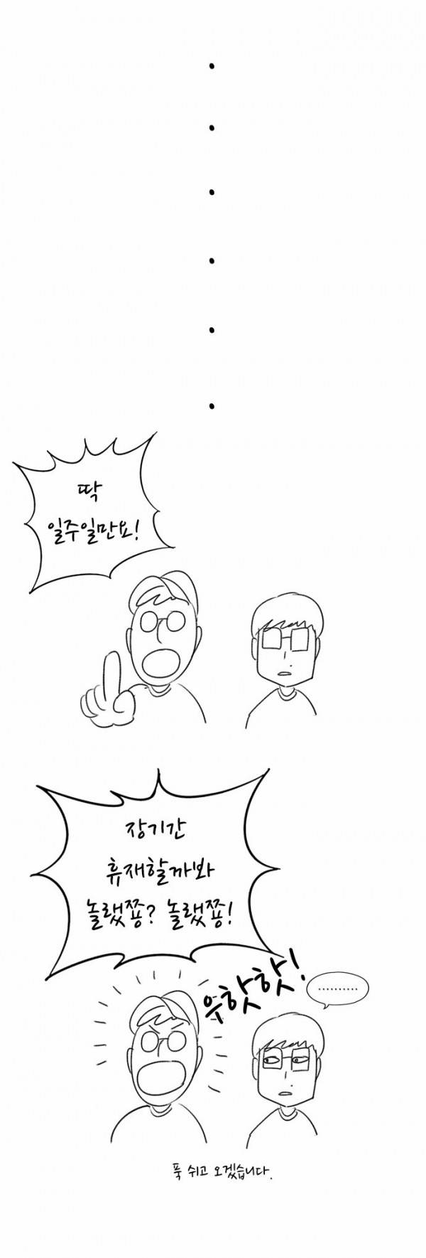 뷰티풀 군바리 휴재 공지 5