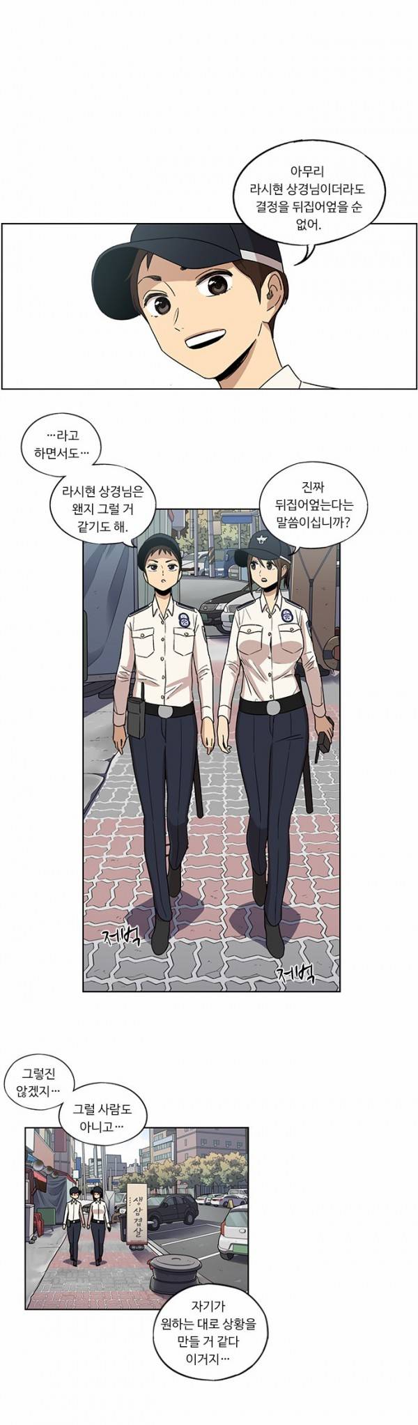 뷰티풀 군바리 71화 - 중수 후보 (2) 1