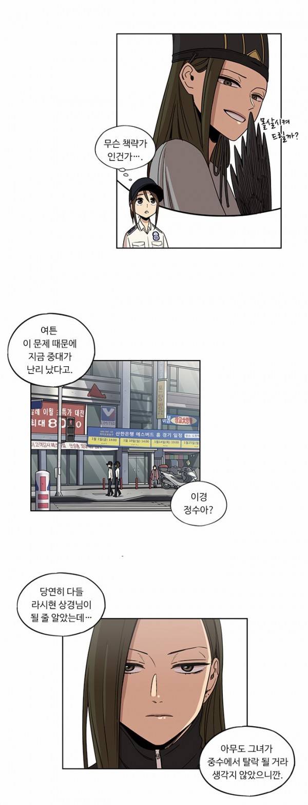 뷰티풀 군바리 71화 - 중수 후보 (2) 2