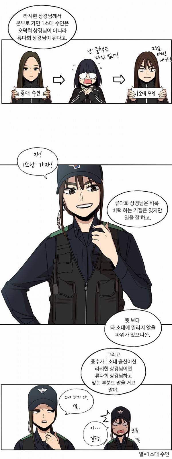 뷰티풀 군바리 71화 - 중수 후보 (2) 3