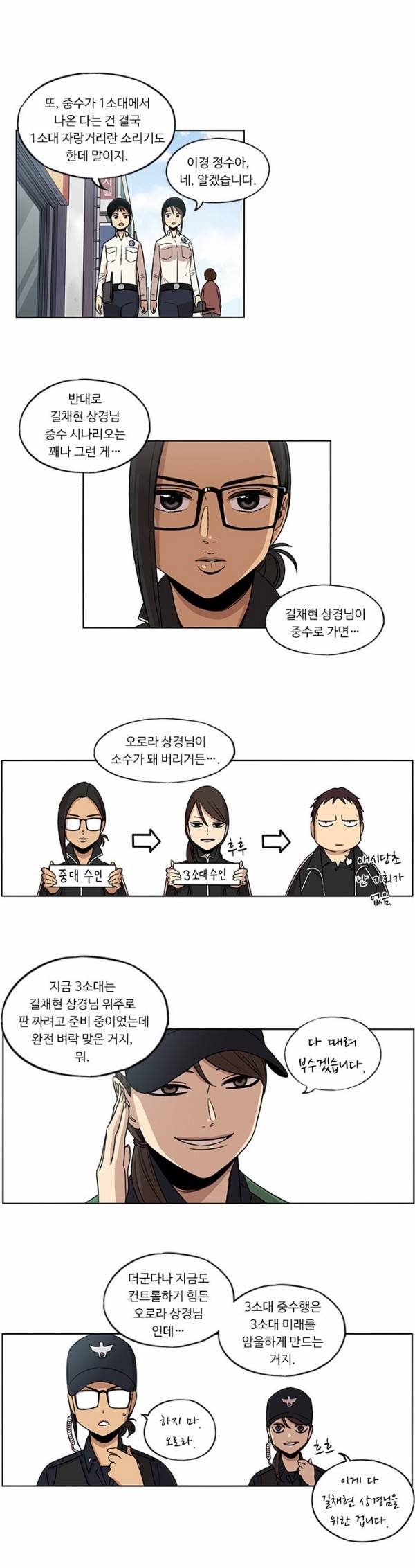 뷰티풀 군바리 71화 - 중수 후보 (2) 4