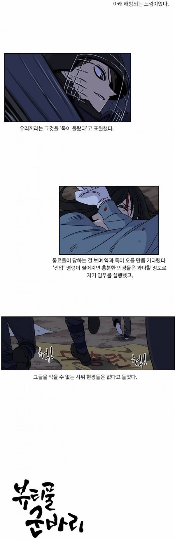 뷰티풀 군바리 81화 - 현봄이 (6) 2