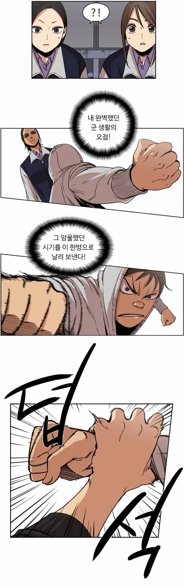뷰티풀 군바리 91화 - 돌아온 탕자 (2) 5