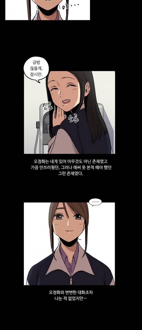 뷰티풀 군바리 101화 - 11월 (3) 5