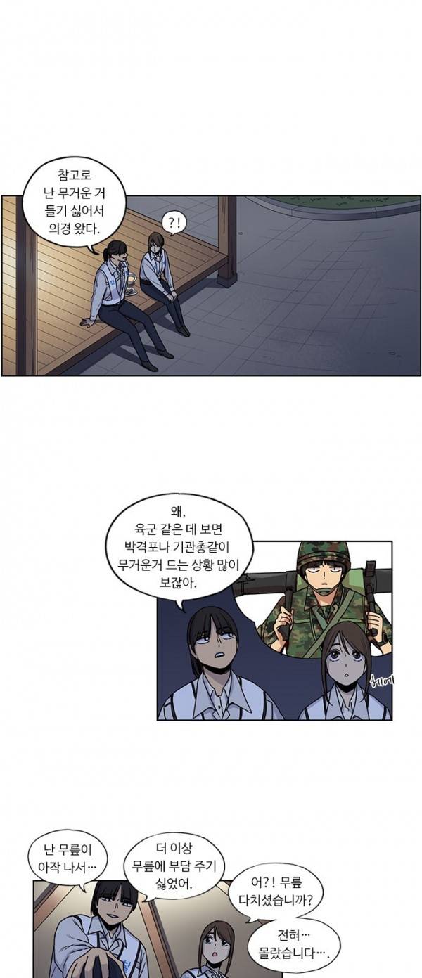 뷰티풀 군바리 107화 - 민지선 (2) 1