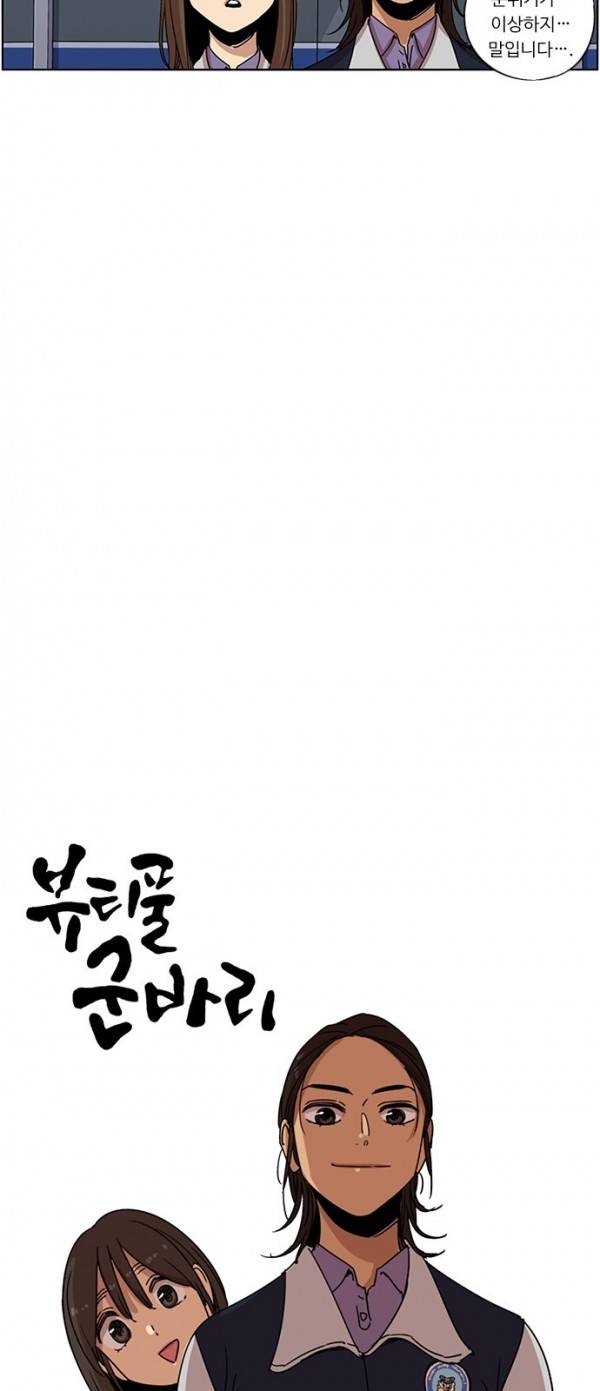 뷰티풀 군바리 117화 - 구타 7