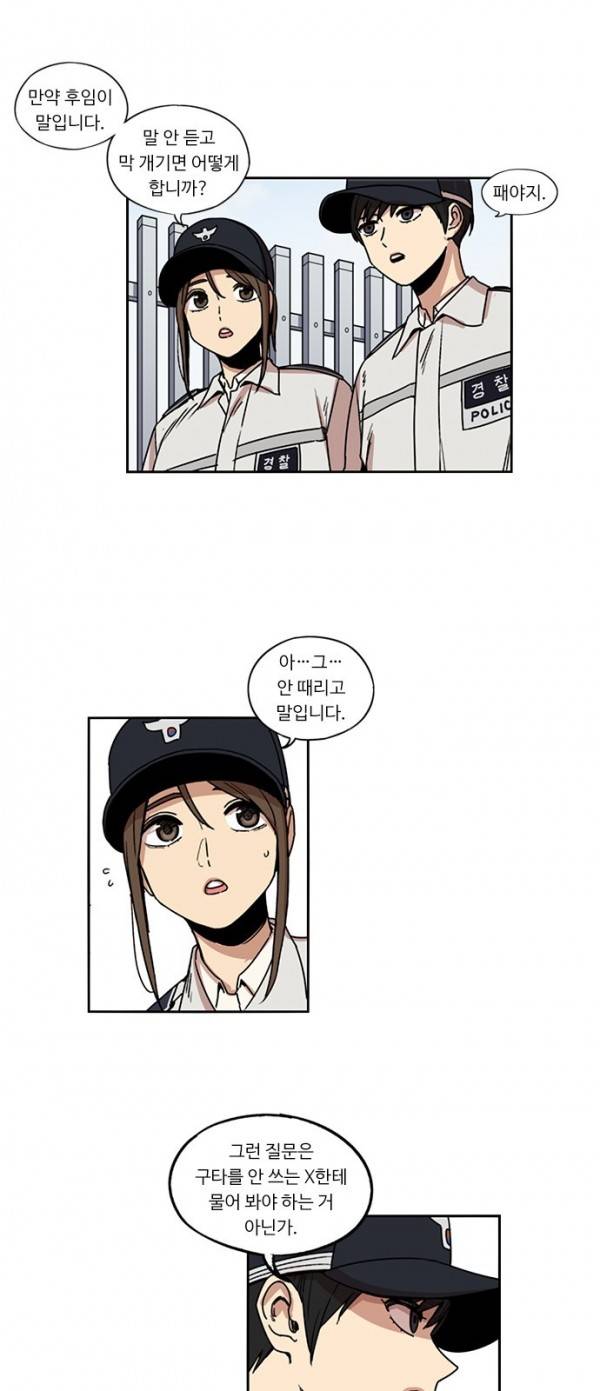 뷰티풀 군바리 118화 - 관계 2