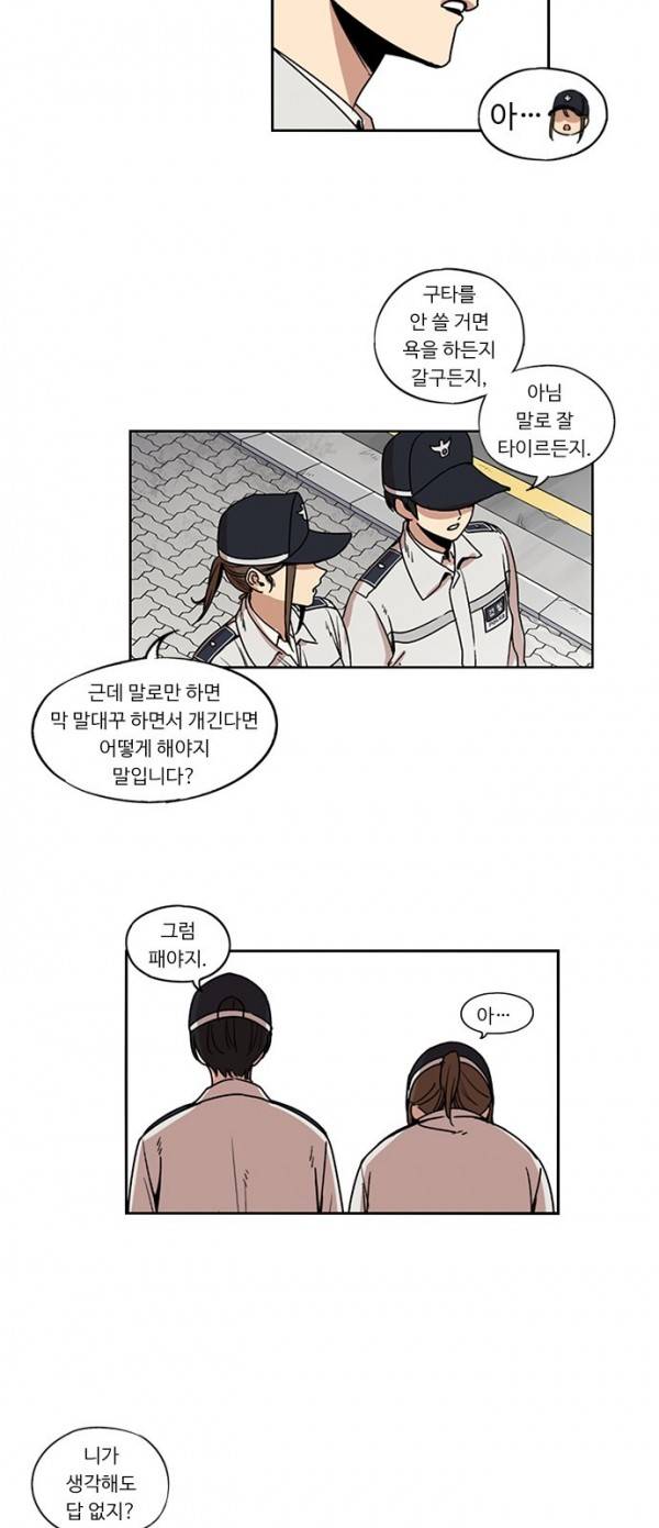 뷰티풀 군바리 118화 - 관계 3
