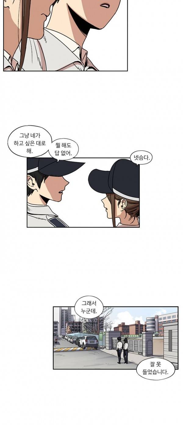 뷰티풀 군바리 118화 - 관계 5