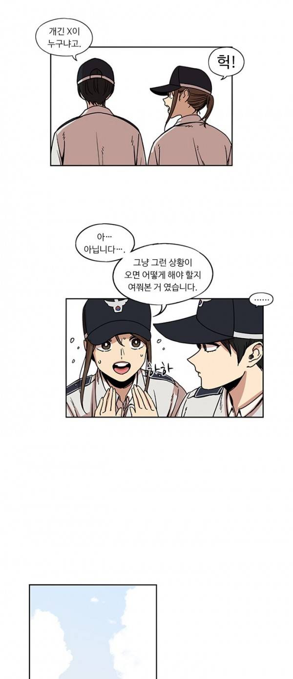 뷰티풀 군바리 118화 - 관계 6