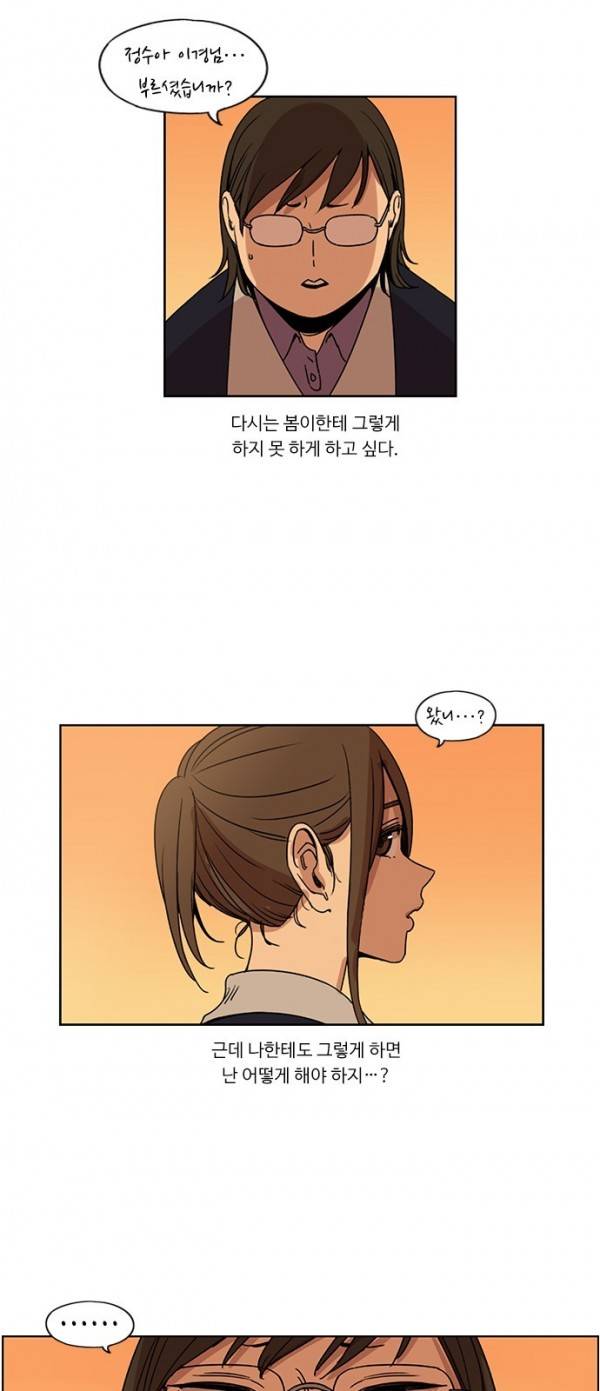 뷰티풀 군바리 118화 - 관계 9