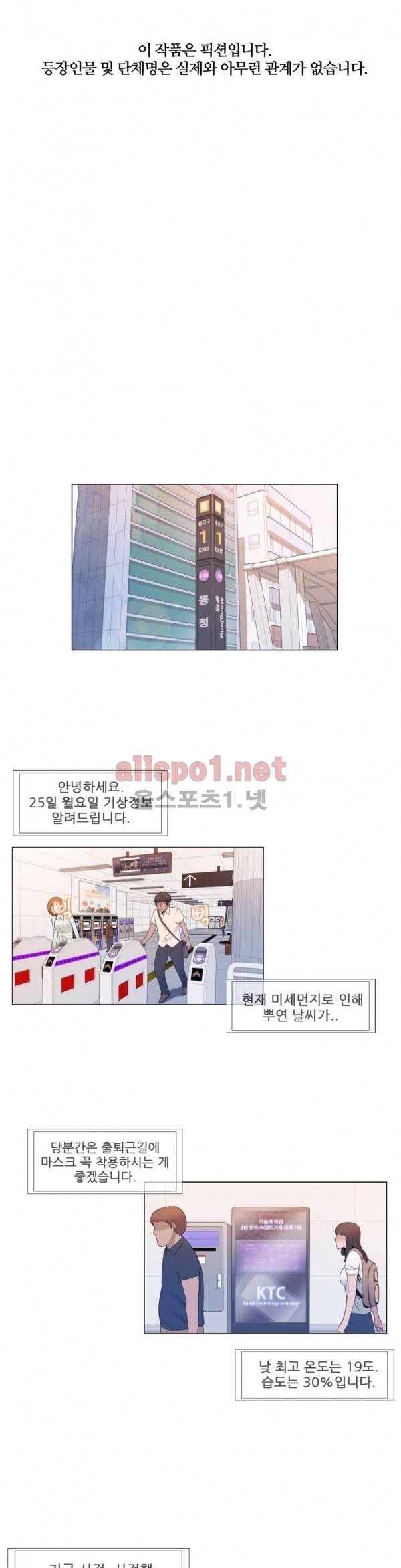 미스미스틱 3화 1