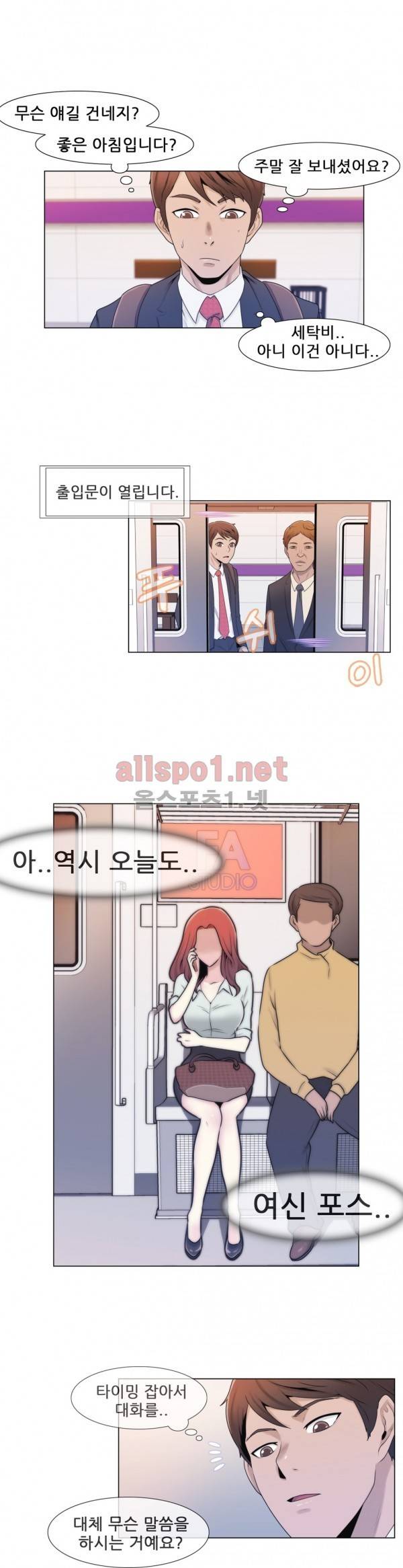 미스미스틱 3화 3