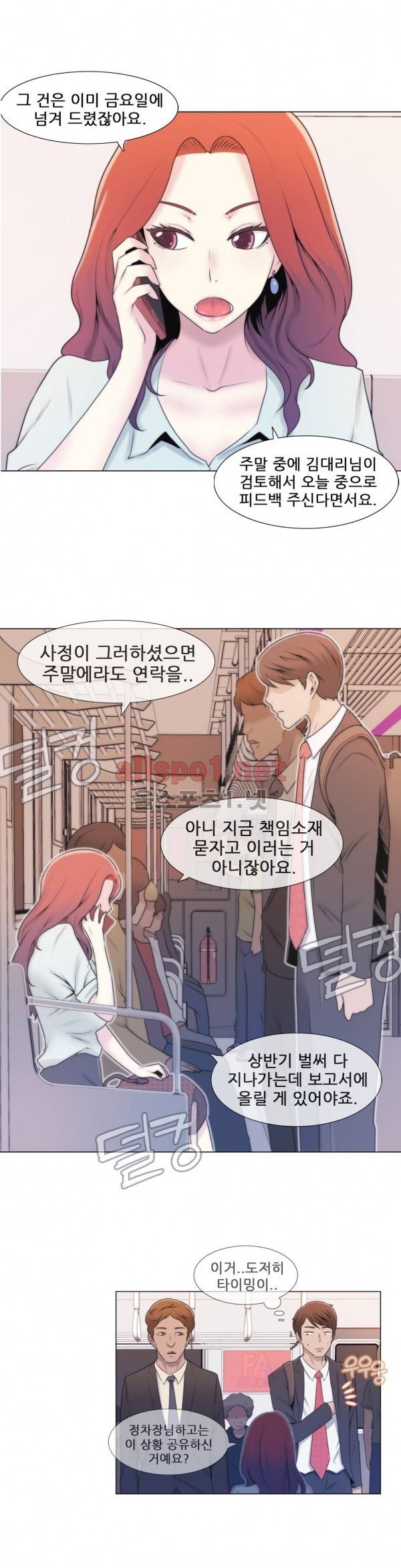 미스미스틱 3화 4