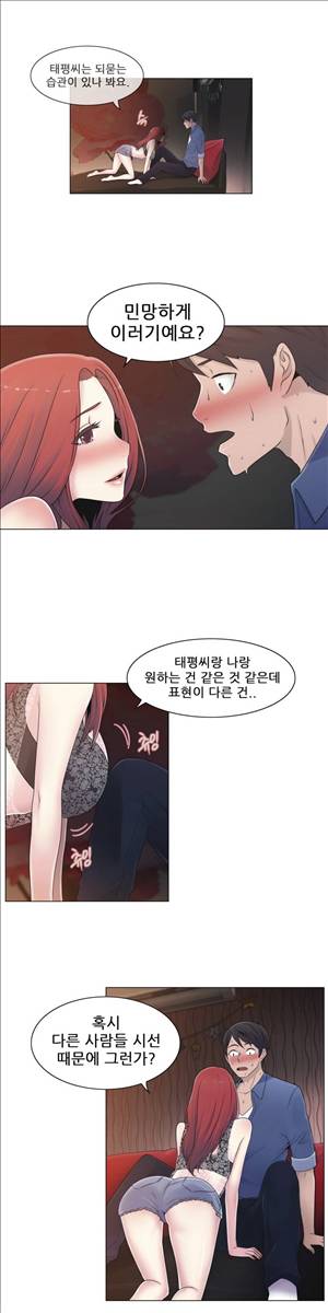 미스미스틱 13화 2