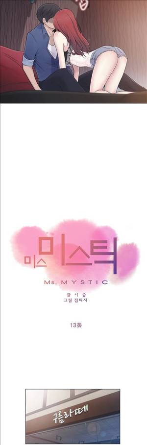 미스미스틱 13화 7