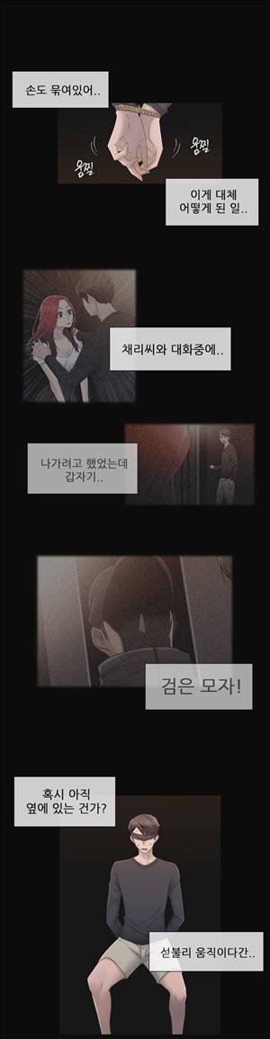 미스미스틱 23화 2