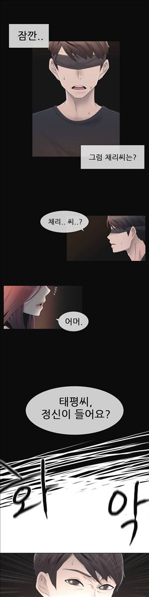미스미스틱 23화 3