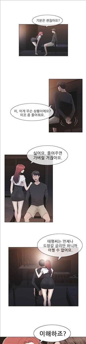 미스미스틱 23화 5