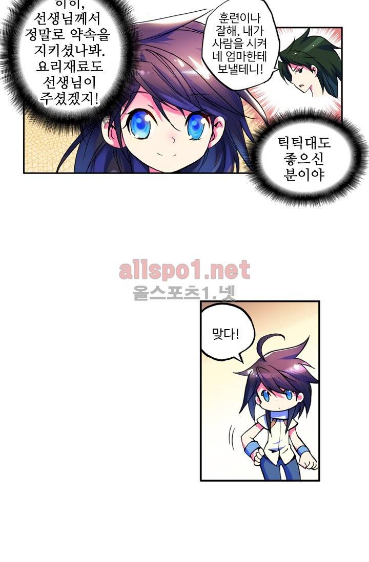 신인왕좌 9화 65