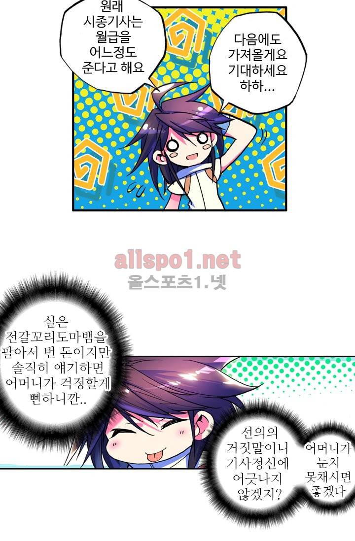 신인왕좌 9화 67