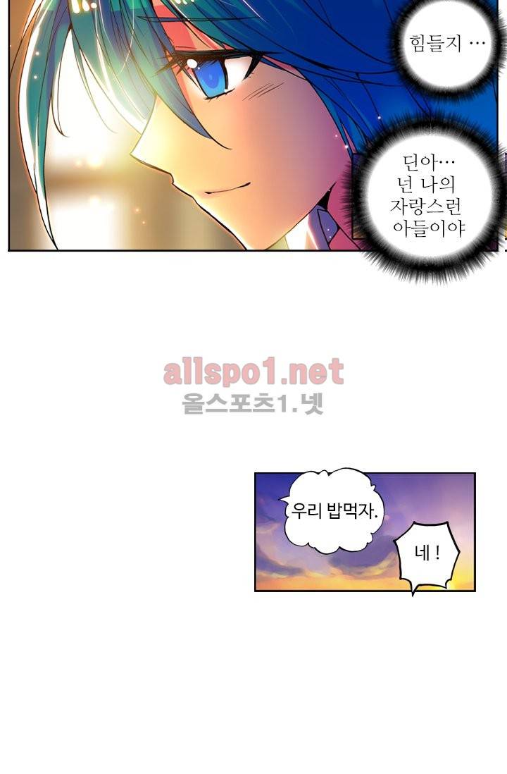 신인왕좌 9화 72