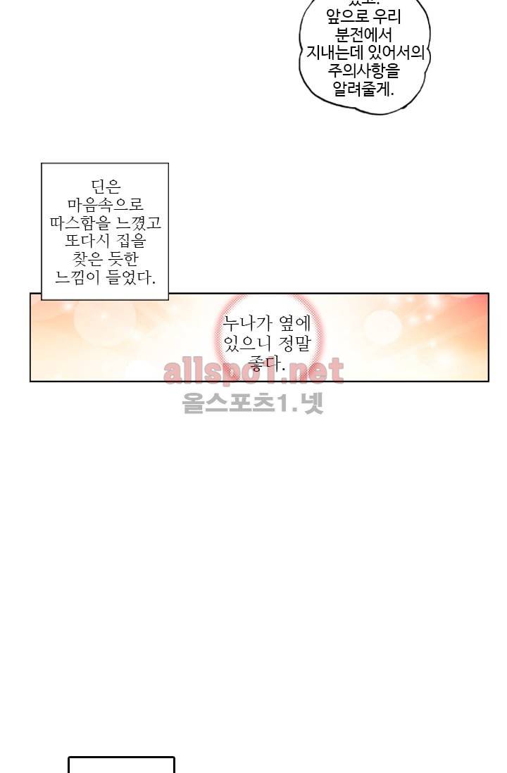 신인왕좌 27화 10