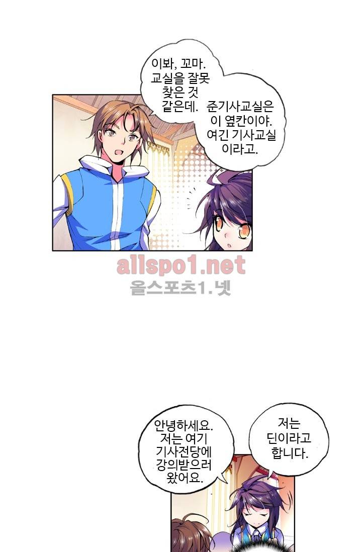 신인왕좌 27화 13