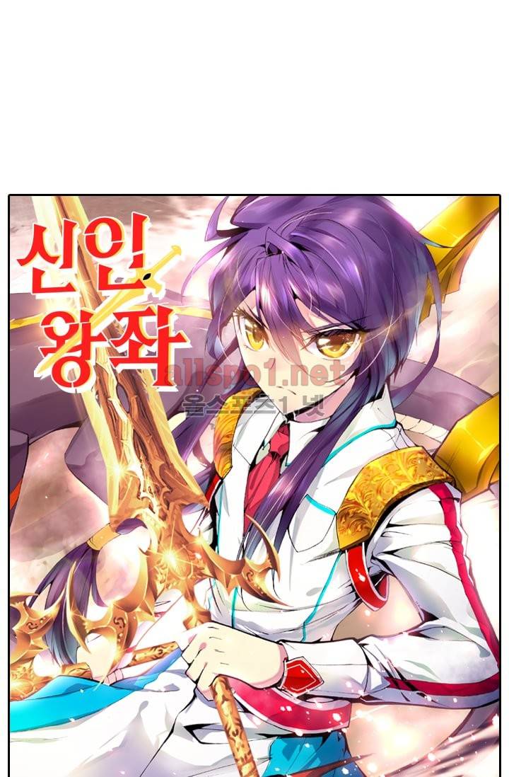 신인왕좌 37화 1