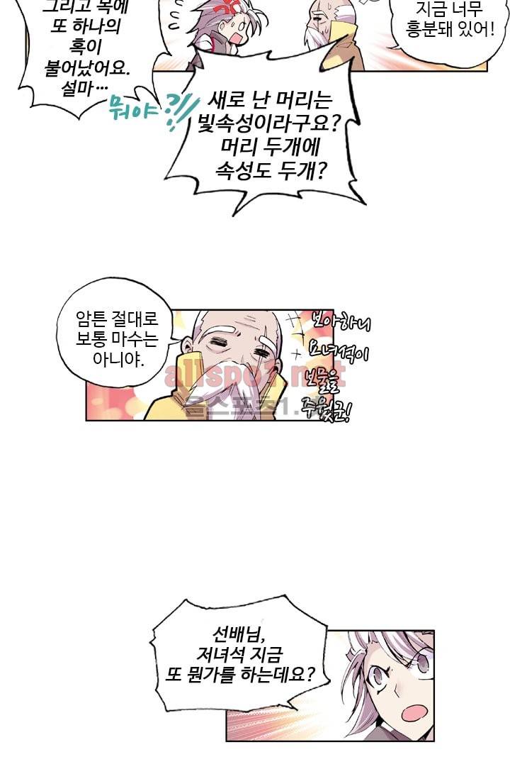 신인왕좌 37화 5
