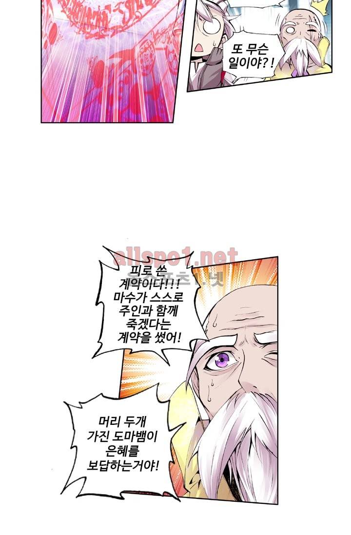 신인왕좌 37화 13
