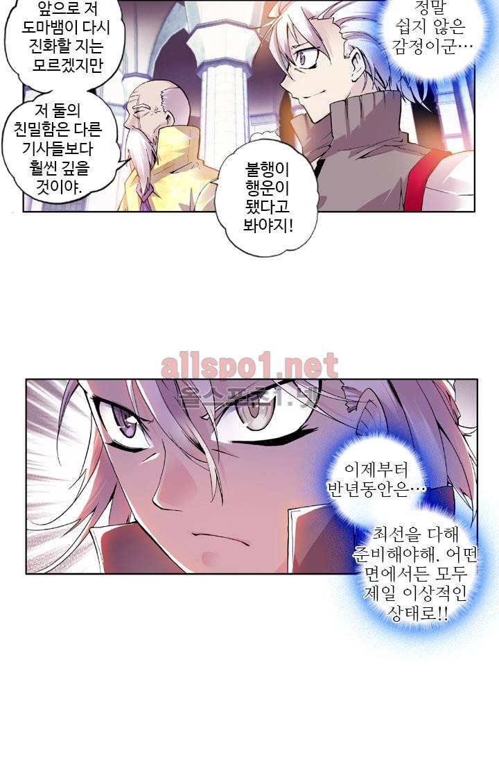 신인왕좌 37화 18