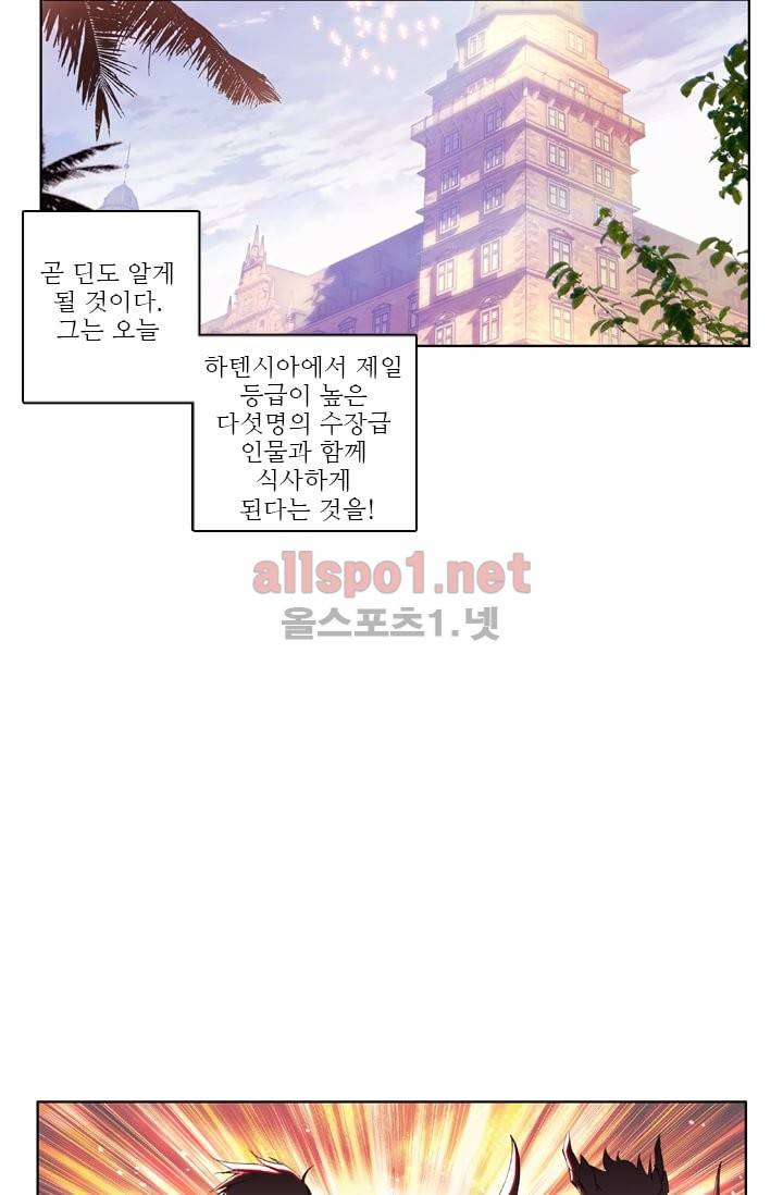 신인왕좌 37화 29