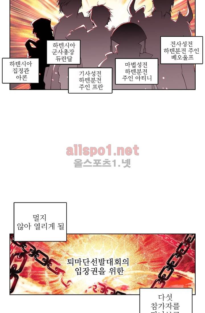 신인왕좌 37화 30