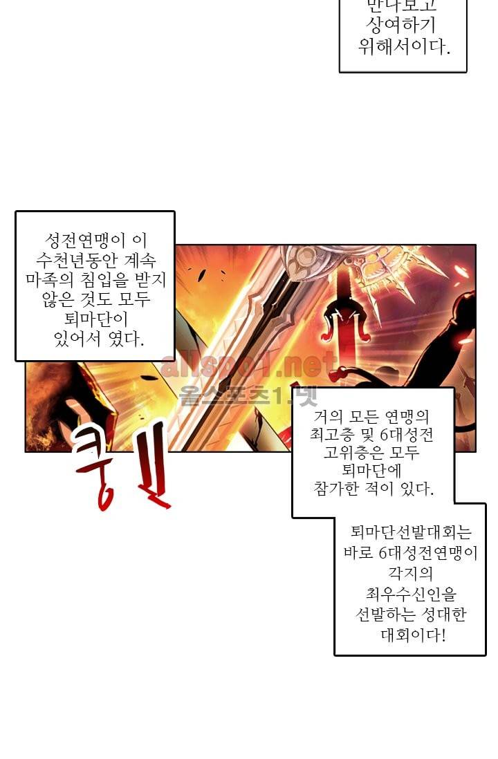 신인왕좌 37화 31