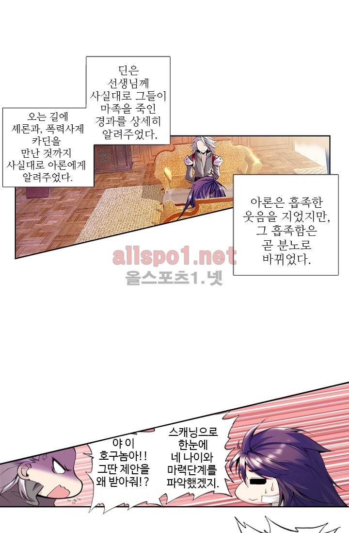 신인왕좌 47화 12