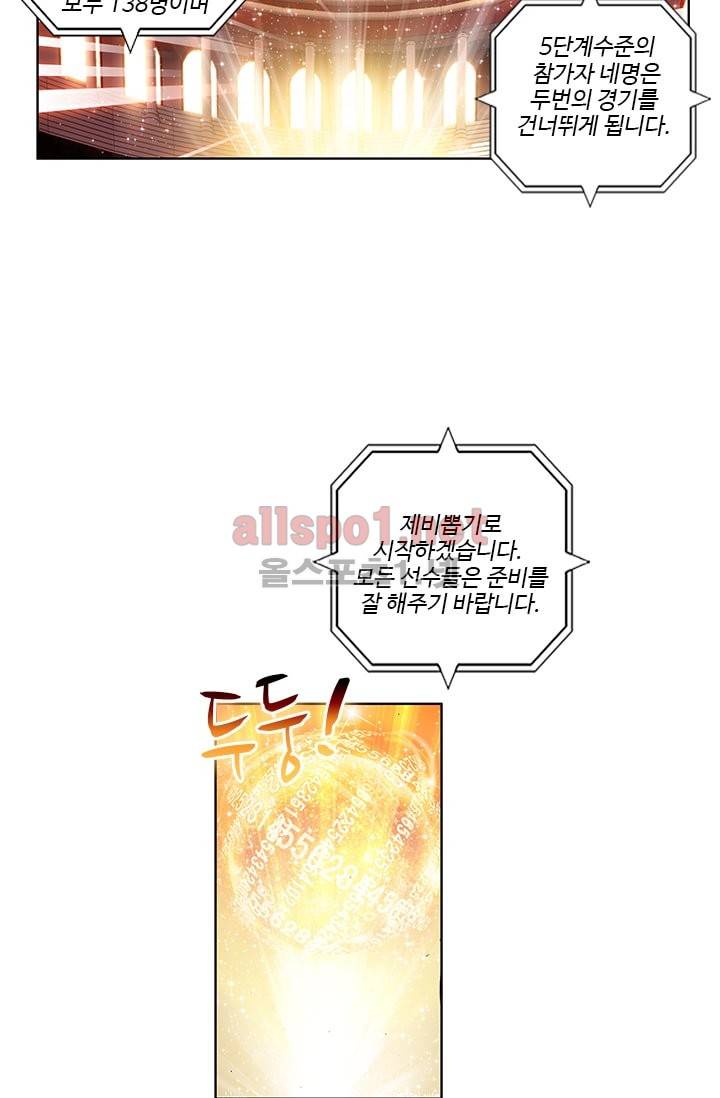 신인왕좌 47화 31