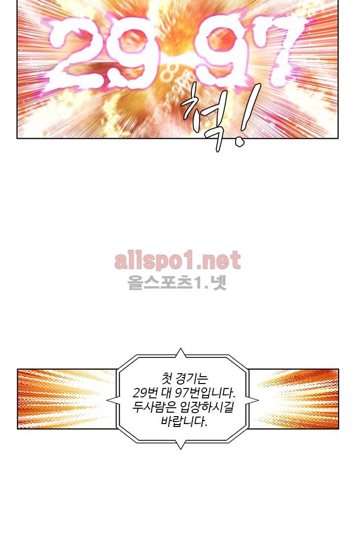 신인왕좌 47화 37