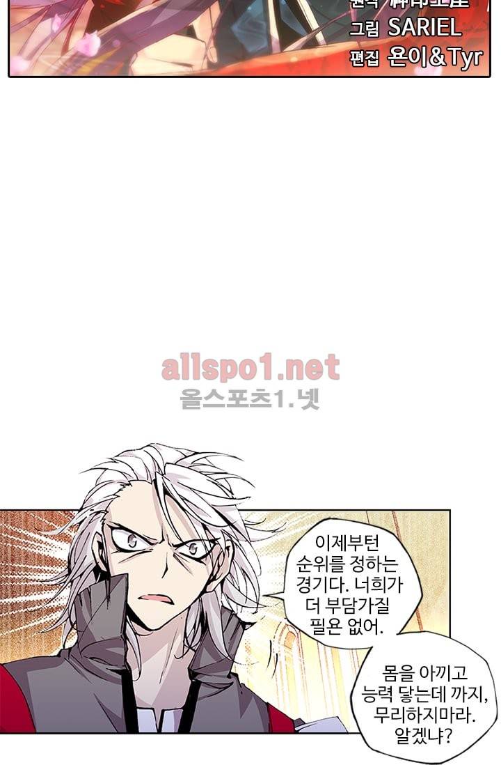 신인왕좌 57화 2