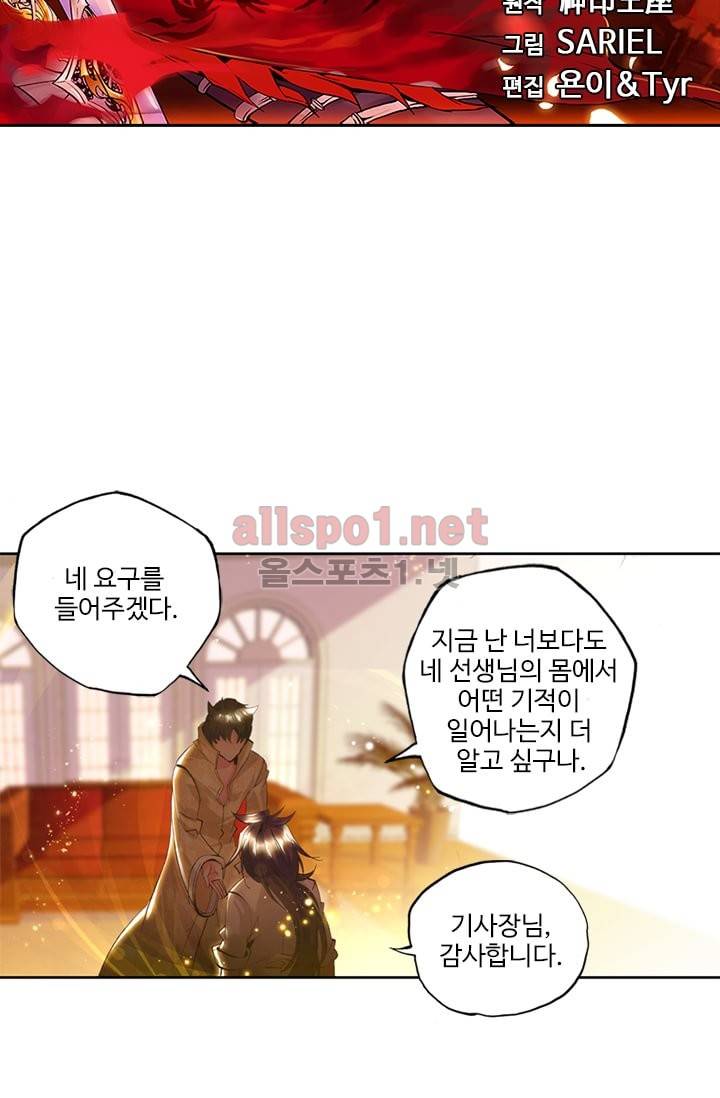 신인왕좌 67화 2