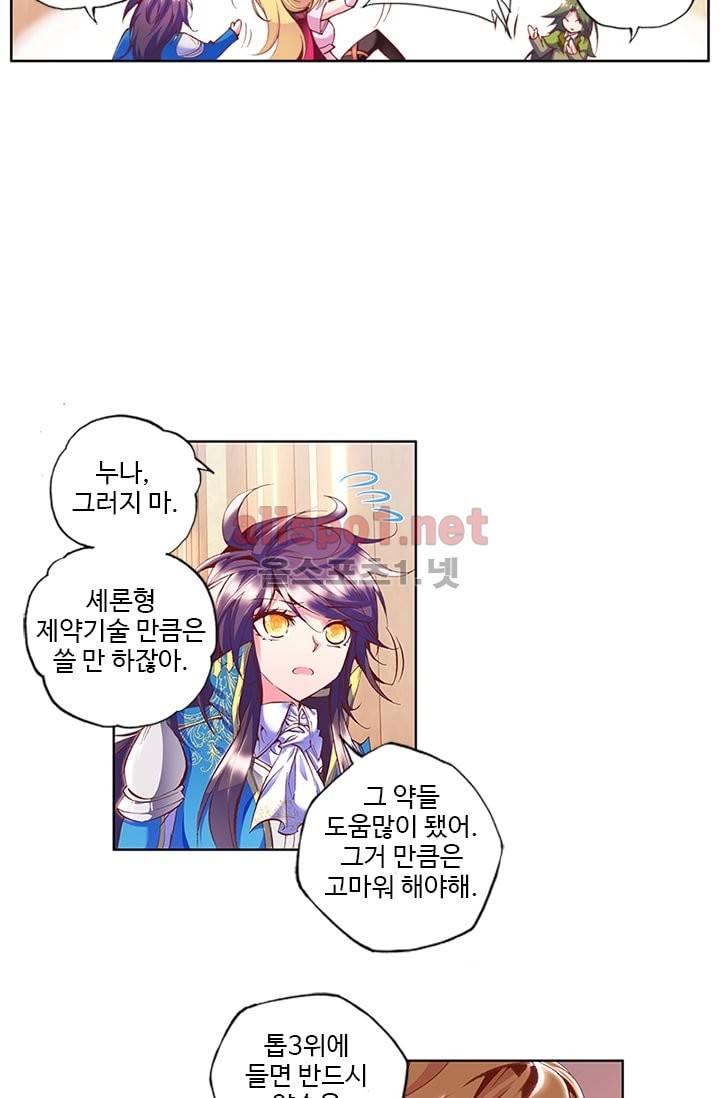 신인왕좌 67화 34