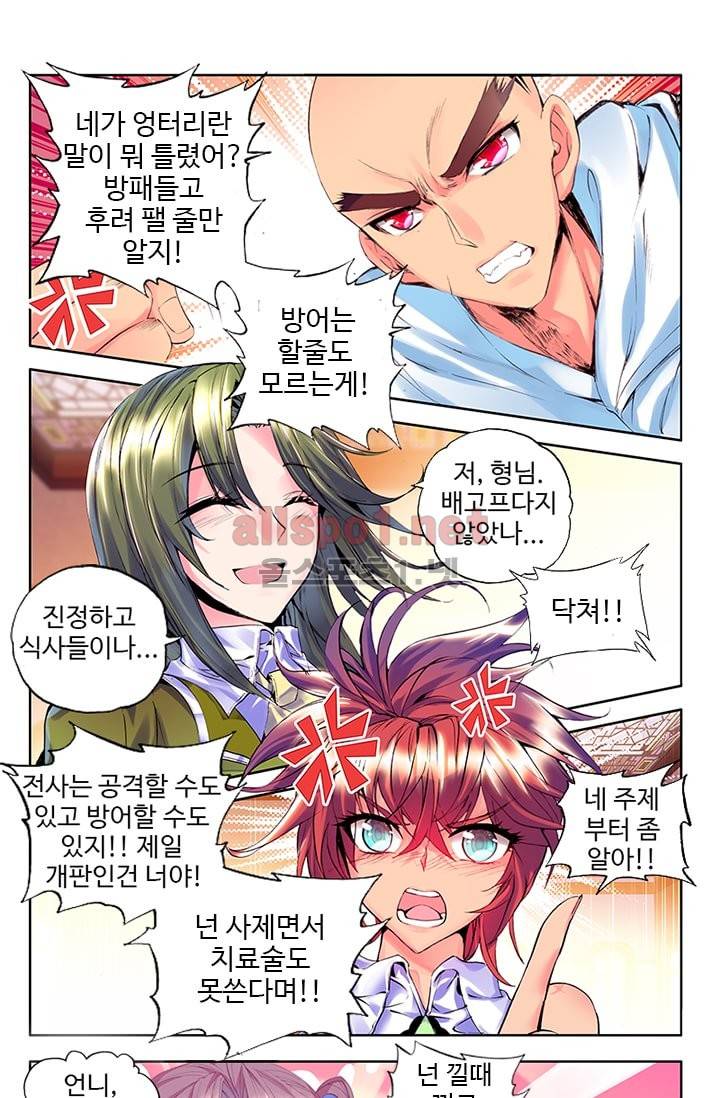 신인왕좌 77화 21