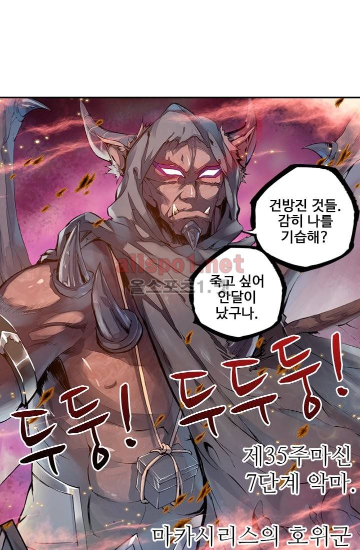신인왕좌 87화 11