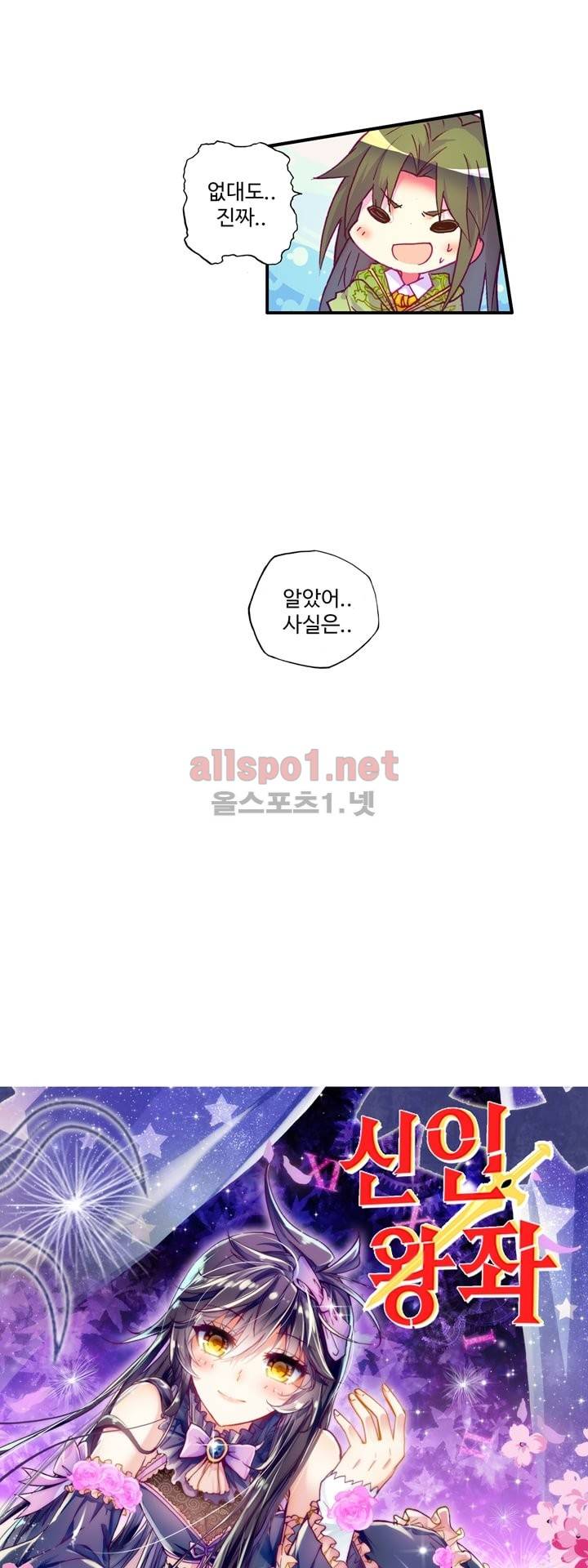 신인왕좌 107화 2