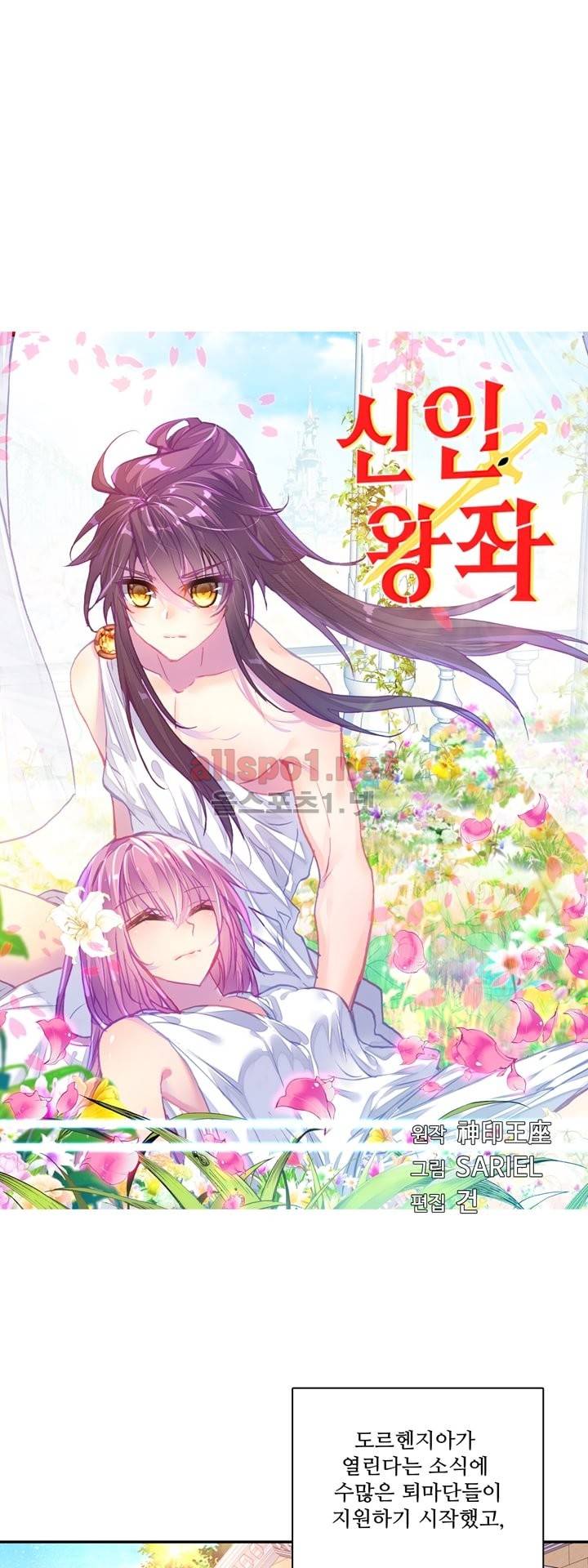 신인왕좌 117화 1