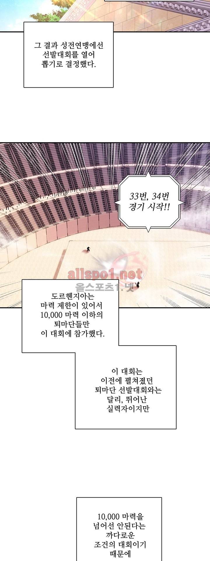 신인왕좌 117화 2